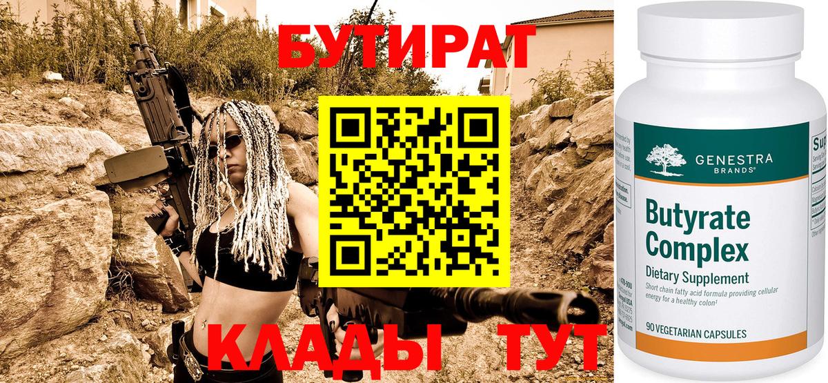 Зеленогорск  Бутират бутандиол  Вход с VPN 