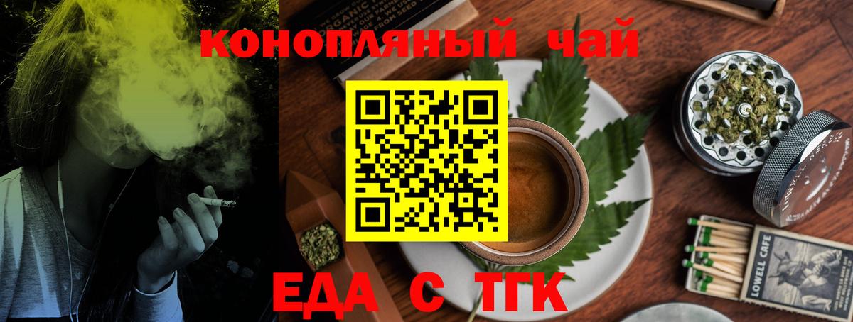 Еда ТГК конопля  Вход с VPN  Зеленогорск 