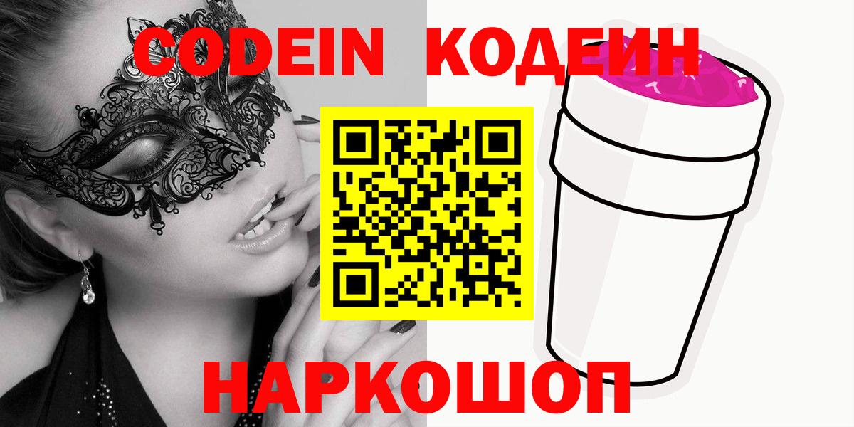 Кодеиновый сироп Lean напиток Lean (лин)  Кодеиновый сироп Lean Purple Drank  Зеленогорск  Вход с VPN 