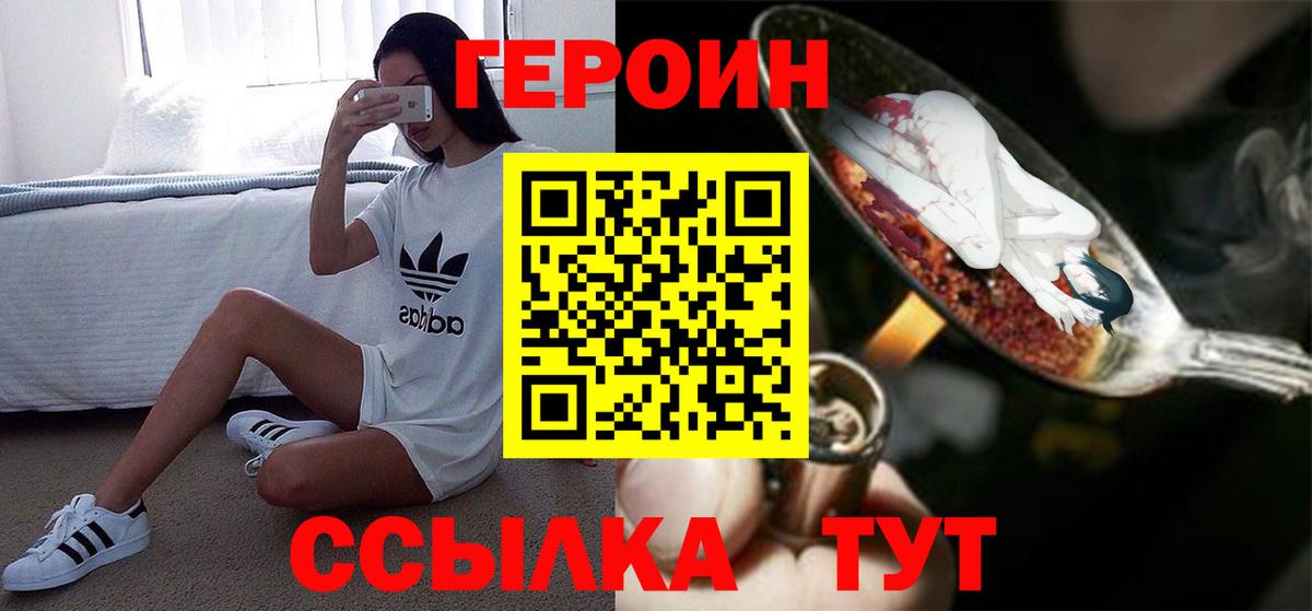 Героин белый  Вход с VPN  Зеленогорск 