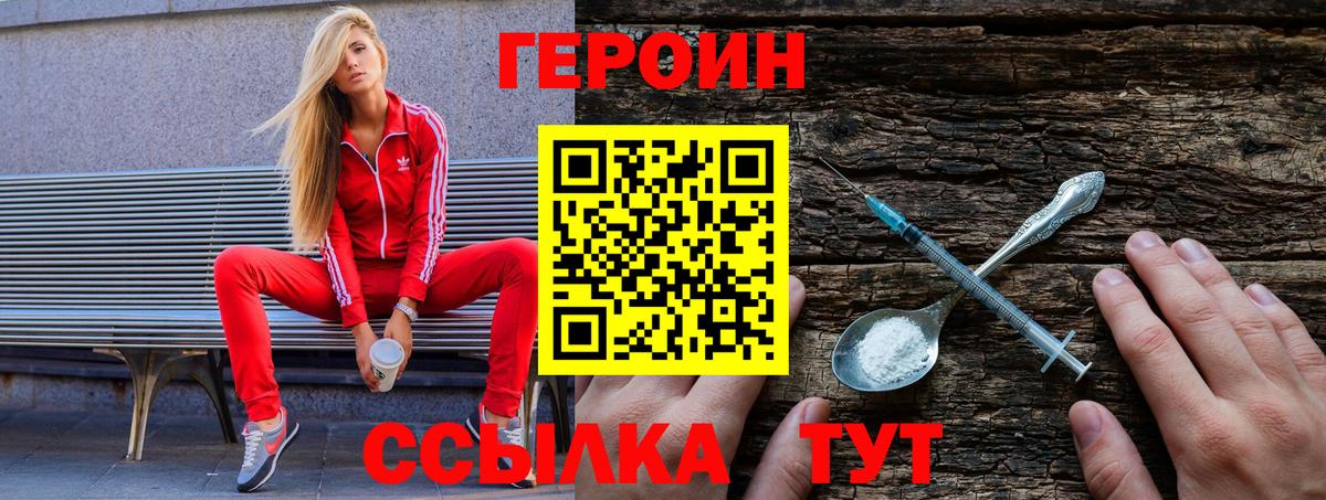 ГЕРОИН Heroin Зеленогорск